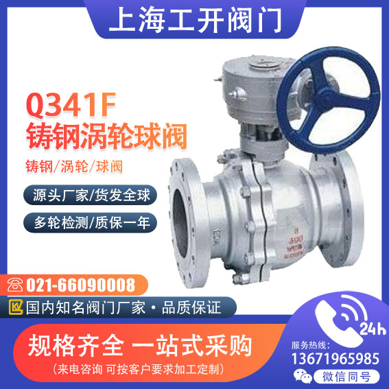 球閥  鑄鋼渦輪球閥