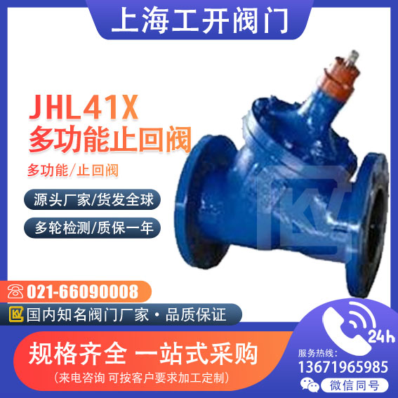 止回閥  多功能止回閥