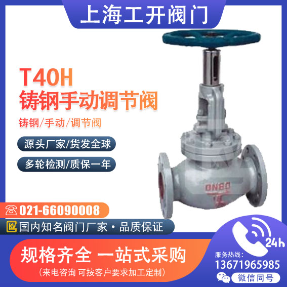 調(diào)節(jié)閥  鑄鋼手動調(diào)節(jié)閥