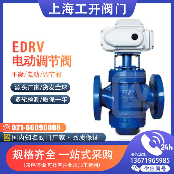 調(diào)節(jié)閥  平衡電動調(diào)節(jié)閥