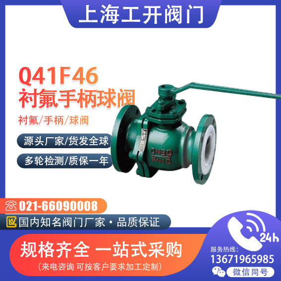 球閥  襯氟手柄球閥