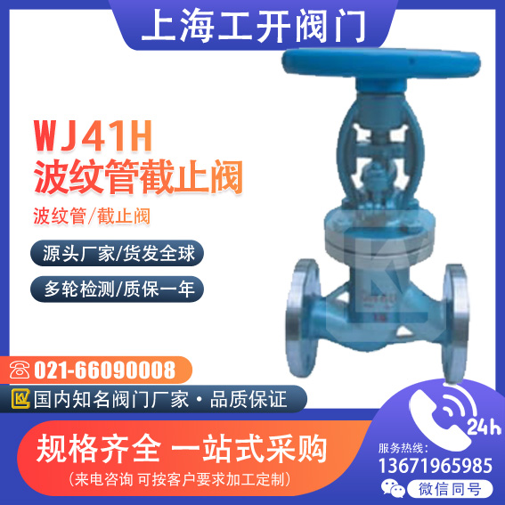 截止閥  波紋管截止閥