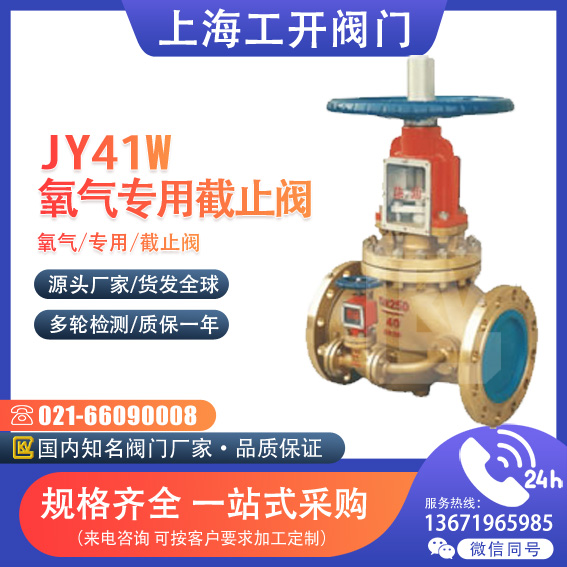 截止閥  氧氣專用截止閥
