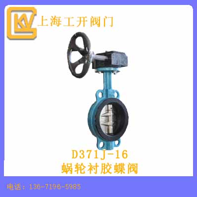 蝸輪襯膠蝶閥?